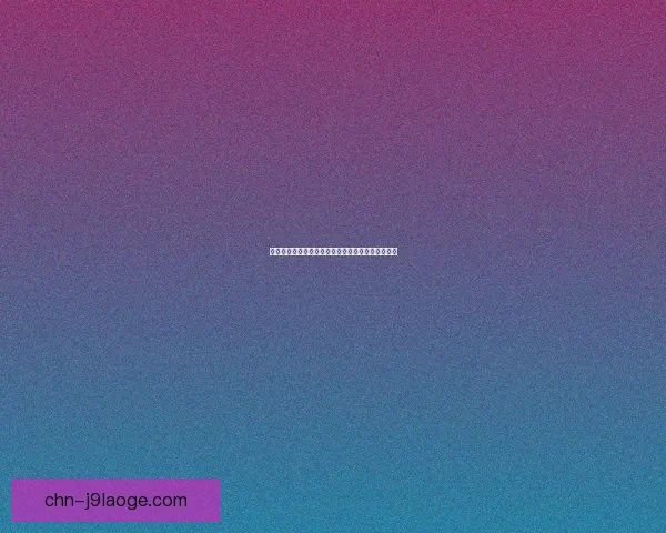 以福登世界杯预选赛数据解读透视其进攻效率与战术价值表现趋势